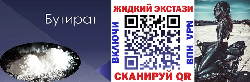 БУТИРАТ Butirat  Купить где  Порхов 
