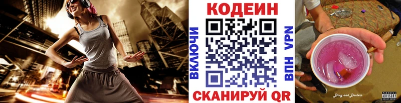 Купить где  Порхов  Codein напиток Lean (лин) 